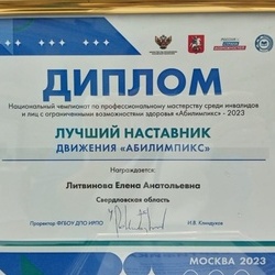 В Москве завершился Национальный чемпионат профессионального мастерства 